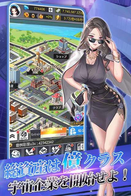 億万長者-総裁の花道、美女たちの恋- ゲーム画面2