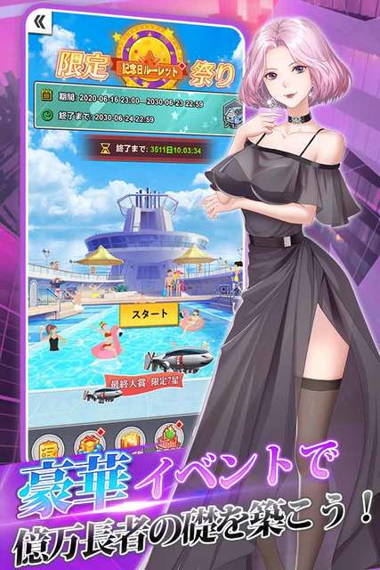 億万長者-総裁の花道、美女たちの恋- ゲーム画面3