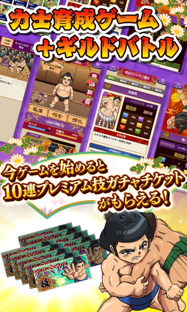 大相撲列伝〜どすこい相撲部屋〜開発 ゲーム画面1