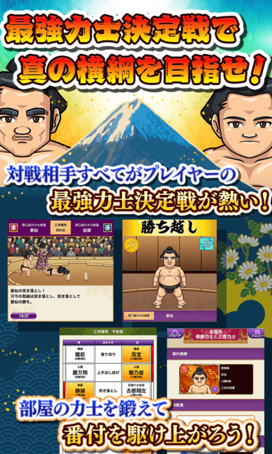 大相撲列伝〜どすこい相撲部屋〜開発 ゲーム画面2
