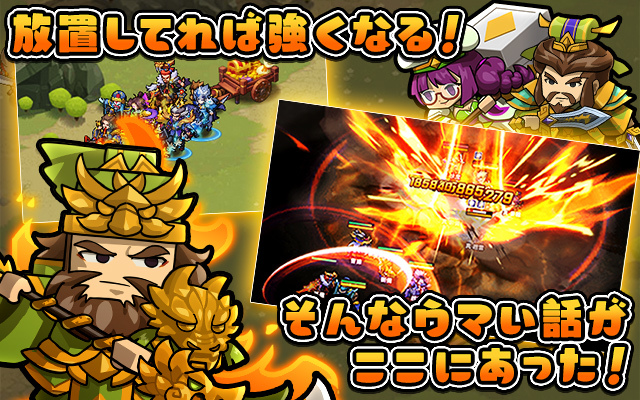 ぷちっと三国志～ゆるっと天下統一～ ゲーム画面1
