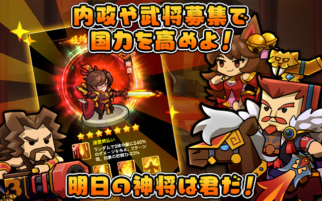ぷちっと三国志～ゆるっと天下統一～ ゲーム画面2