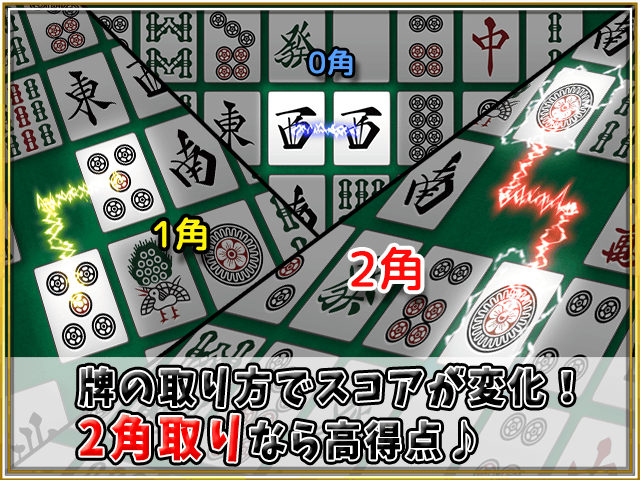 ２角取り BATTLE KING ゲーム画面2