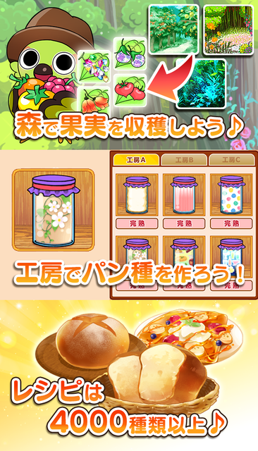 不思議の森のパン工房 ゲーム画面2