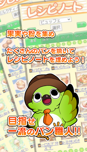 不思議の森のパン工房 ゲーム画面3