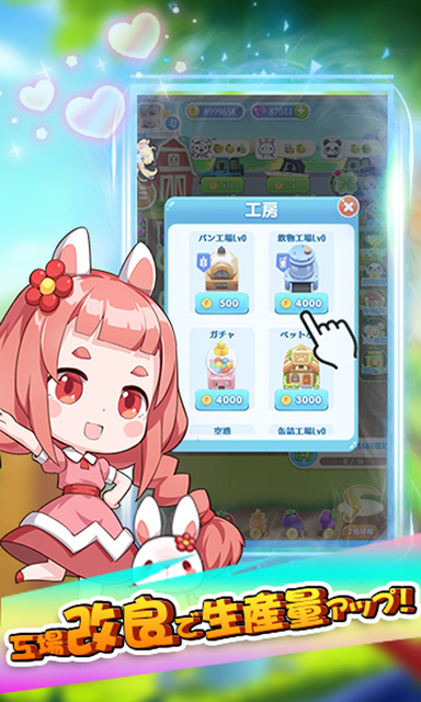 ポチッと農園 ゲーム画面2