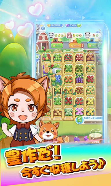 ポチッと農園 ゲーム画面3