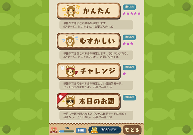 ココアのことのは ゲーム画面3