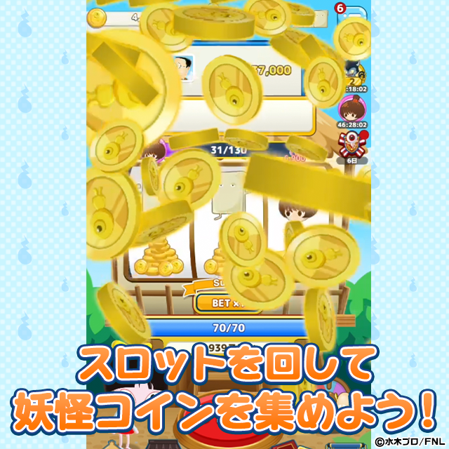 Staging_妖怪コイン ゲーム画面2