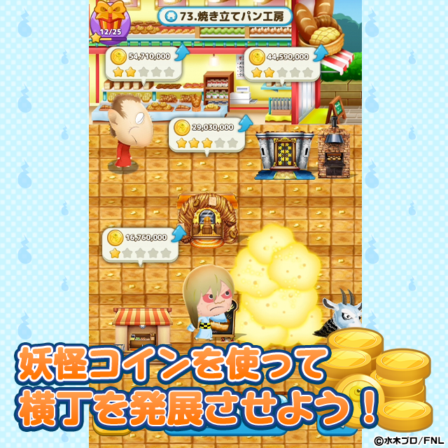 Staging_妖怪コイン ゲーム画面3