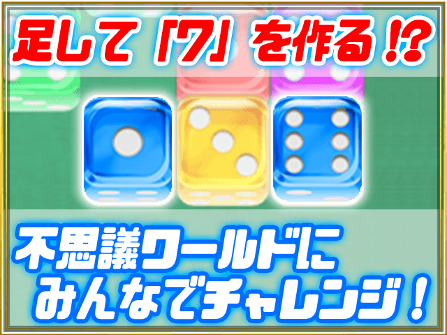サイコロ７ BATTLE KING ゲーム画面2