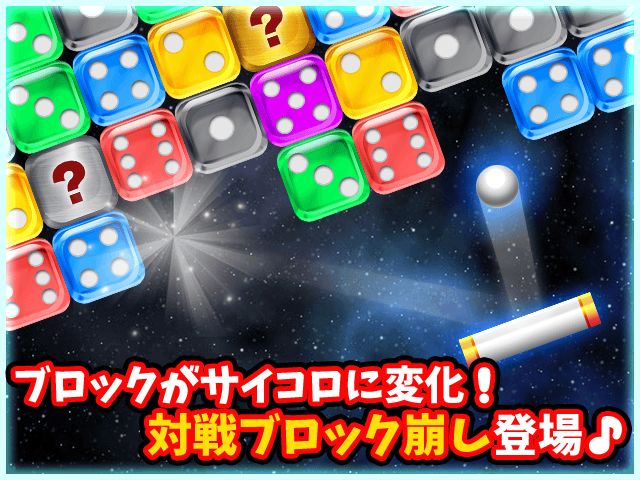 ブロック崩し BATTLE KING ゲーム画面1