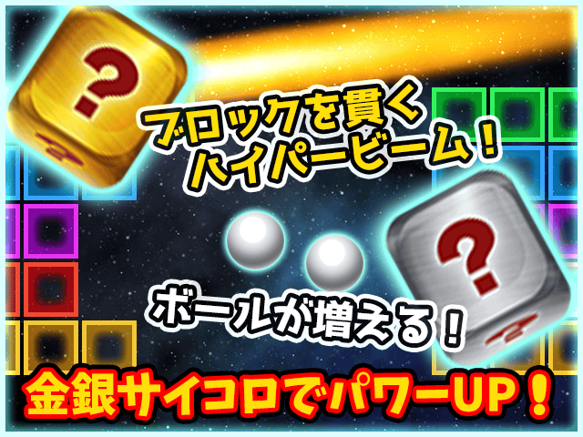 ブロック崩し BATTLE KING ゲーム画面3