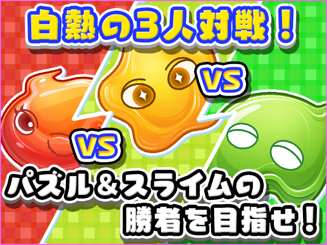 パズスラ BATTLE KING ゲーム画面2