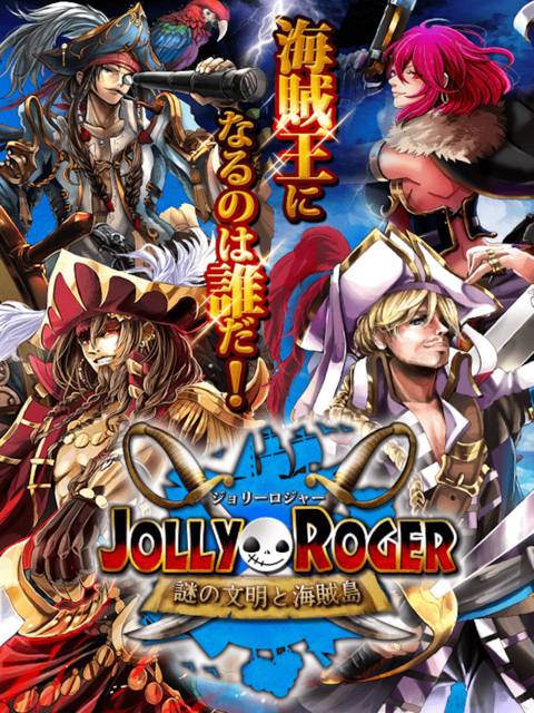 【開発】ジョリーロジャー[謎の文明と海賊島] ゲーム画面1