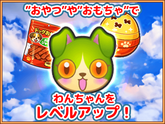 育犬パズル わんワン ゲーム画面3