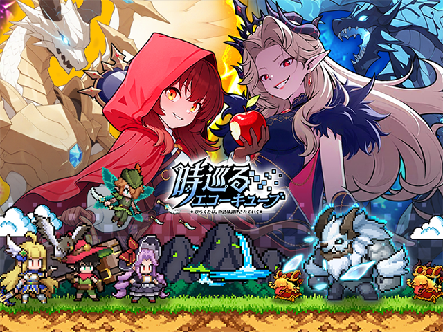 時巡るエコーキューブ ゲーム画面1
