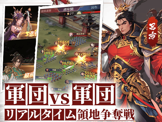 三国レガリア ゲーム画面1