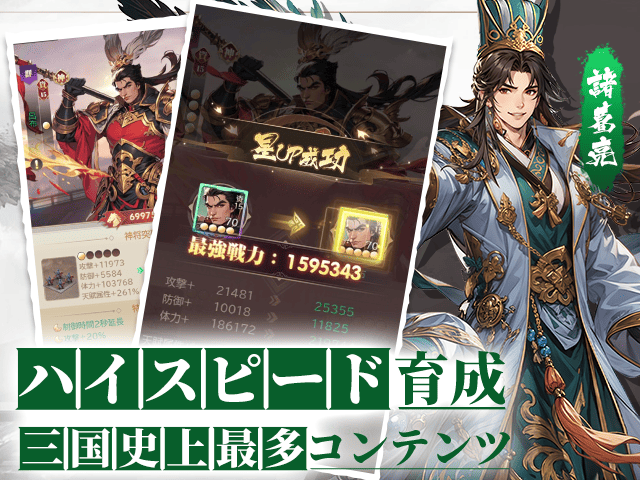 三国レガリア ゲーム画面2