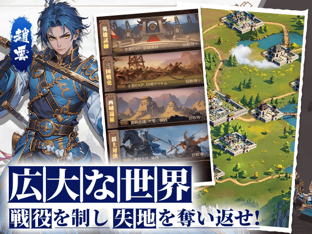 三国レガリア ゲーム画面3