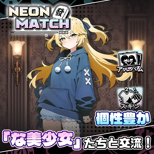 ネオンマッチ ゲーム画面3
