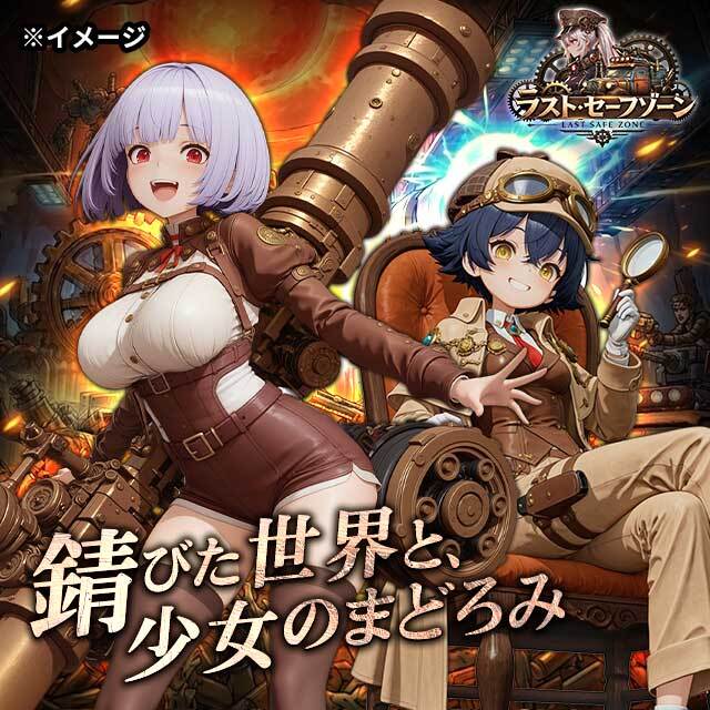 ラスト・セーフゾーン ゲーム画面1