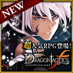 ドラゴンタクティクスf(フォルテ) ゲーム画面3