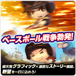 三国ベースボール ゲーム画面1