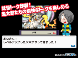 ゲゲゲの鬼太郎妖怪横丁 ゲーム画面3