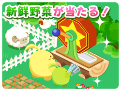 ハッピーベジフル（ステージング環境） ゲーム画面3