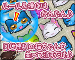 育猫パズル にゃら通 ゲーム画面1