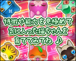 育猫パズル にゃら通 ゲーム画面3