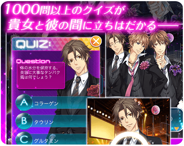 LOVE：QUIZ～恋する乙女のファイナルアンサー～ ゲーム画面1