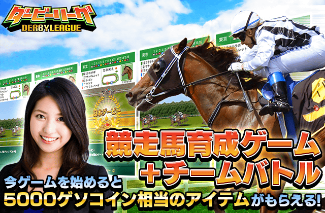 ダービーリーグ開発 ゲーム画面1