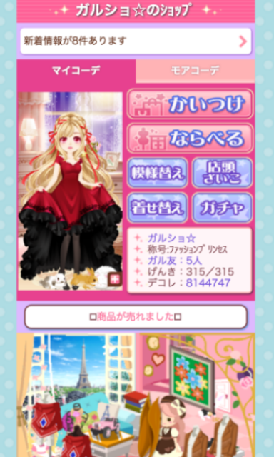 ガルショ☆ ゲーム画面1