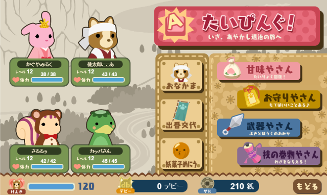 ココアの桃太郎たいぴんぐ ゲーム画面2