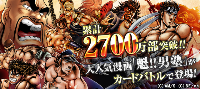 魁!!男塾〜連合大闘争編〜 ステージング ゲーム画面1