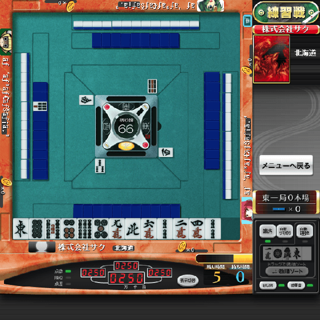 麻雀ロワイヤル【SB】 ゲーム画面2