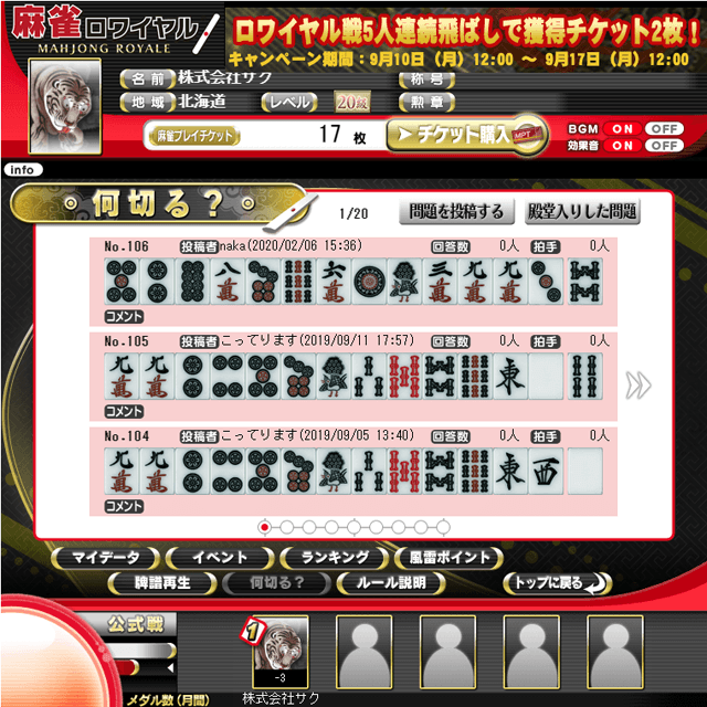 麻雀ロワイヤル【SB】 ゲーム画面3