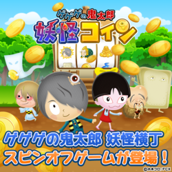 Review_妖怪コイン ゲーム画面 