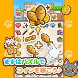 マロンと休日2～マージパズルでネコ育成 ゲーム画面 まずはパズルでコインを稼ごう