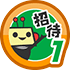 ともだち招待1