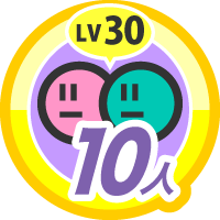 キズナレベル ３０ &times; １０人