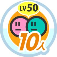 キズナレベル ５０ &times; １０人