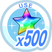 スターを５００回使った