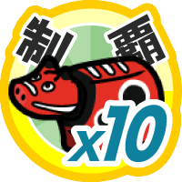 おでかけステージ東北を１０回達成度１００％