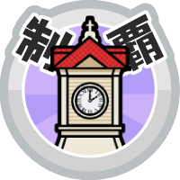 おでかけステージ北海道を達成度１００％
