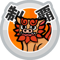 おでかけステージ九州を達成度１００％
