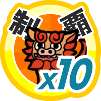 おでかけステージ九州を１０回達成度１００％