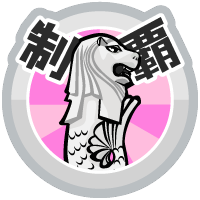 おでかけステージ東南アジアを達成度１００％